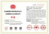 非金属废料和碎屑回收加工处理服务企业资质证书 甲级 (2).jpg