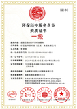 环保科技服务企业资质证书 一级.jpg