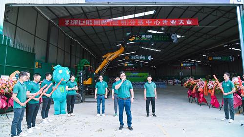 绿巨能回收分拣中心成立李总发言