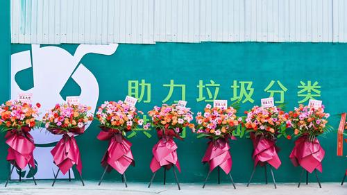 绿巨能回收分拣中心开业花篮