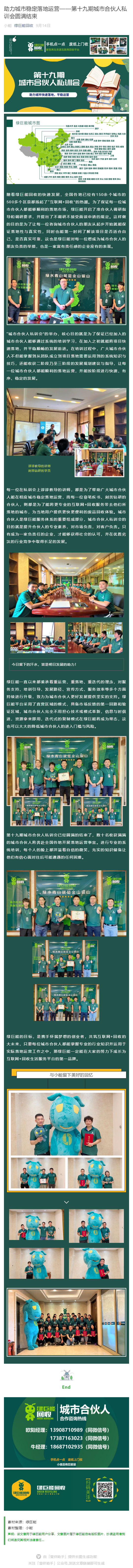 助力城市稳定落地运营——第十九期城市合伙人私训会圆满结束_壹伴长图1.jpg