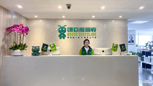 绿巨能回收