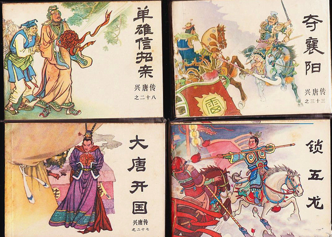 连环画