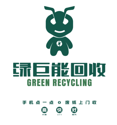 绿巨能回收