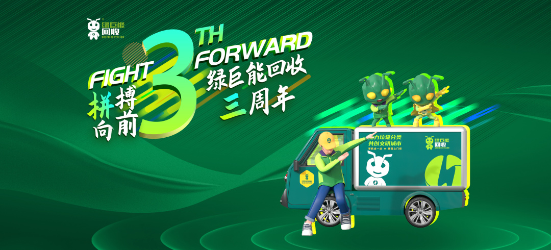 绿巨能