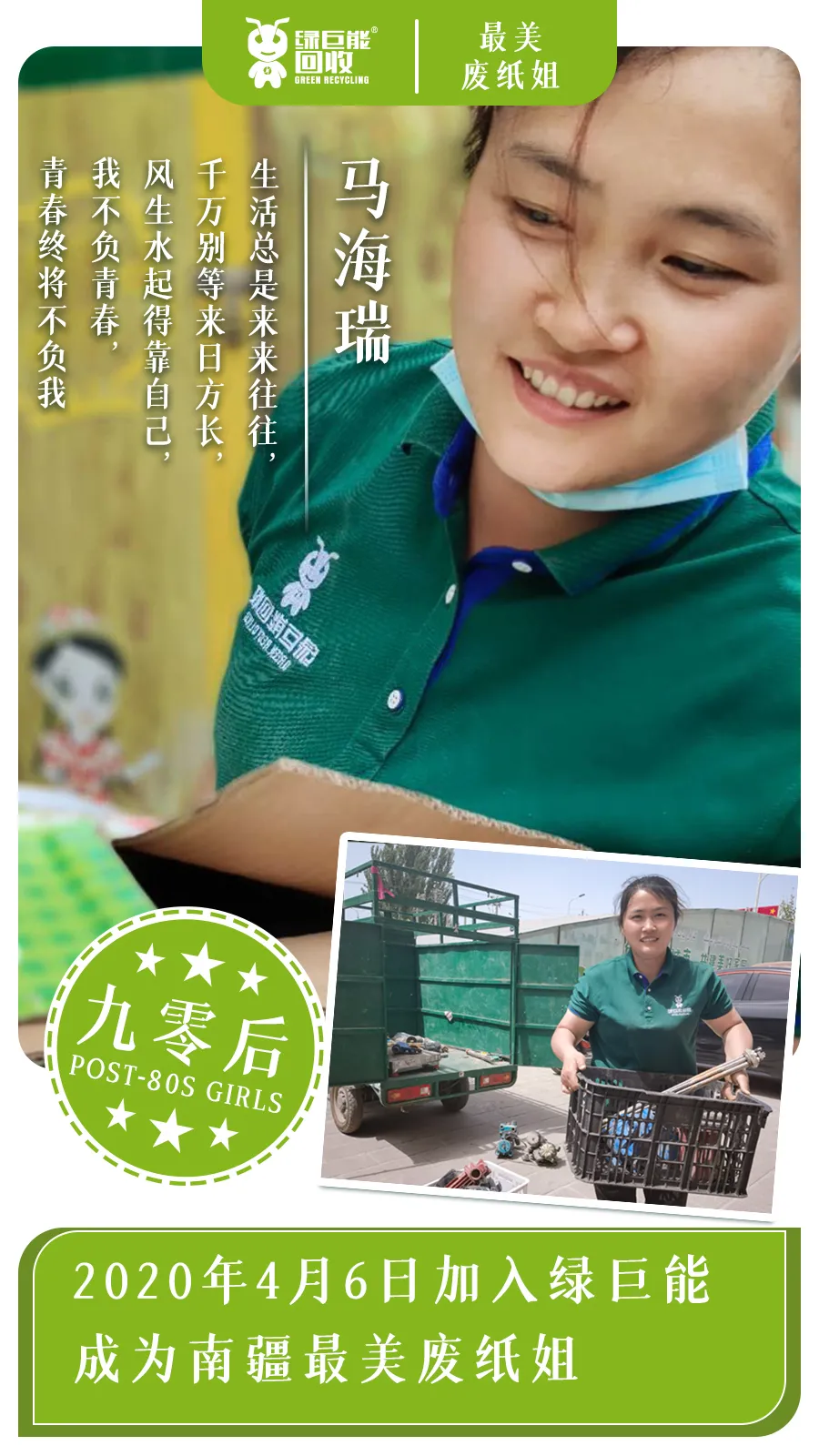 绿巨能最美废纸姐 (2).png