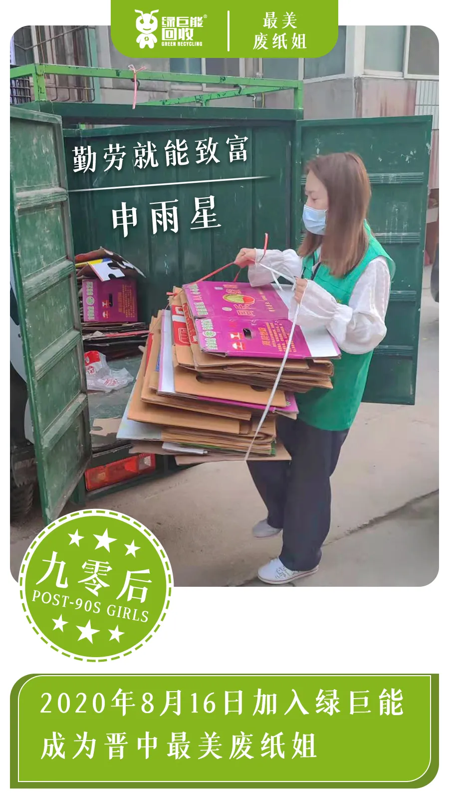 绿巨能最美废纸姐 (3).png
