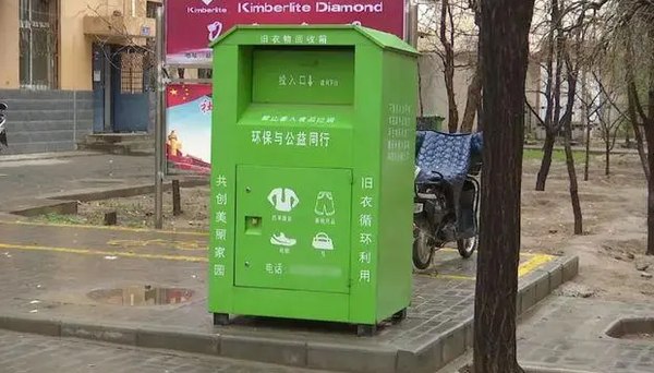回收旧衣