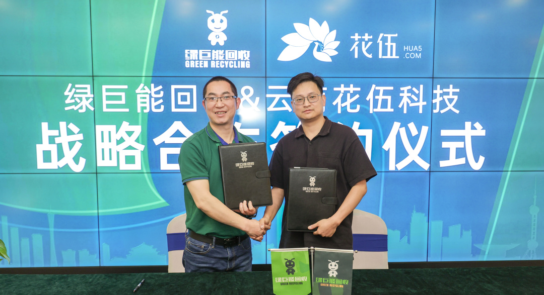 绿巨能回收