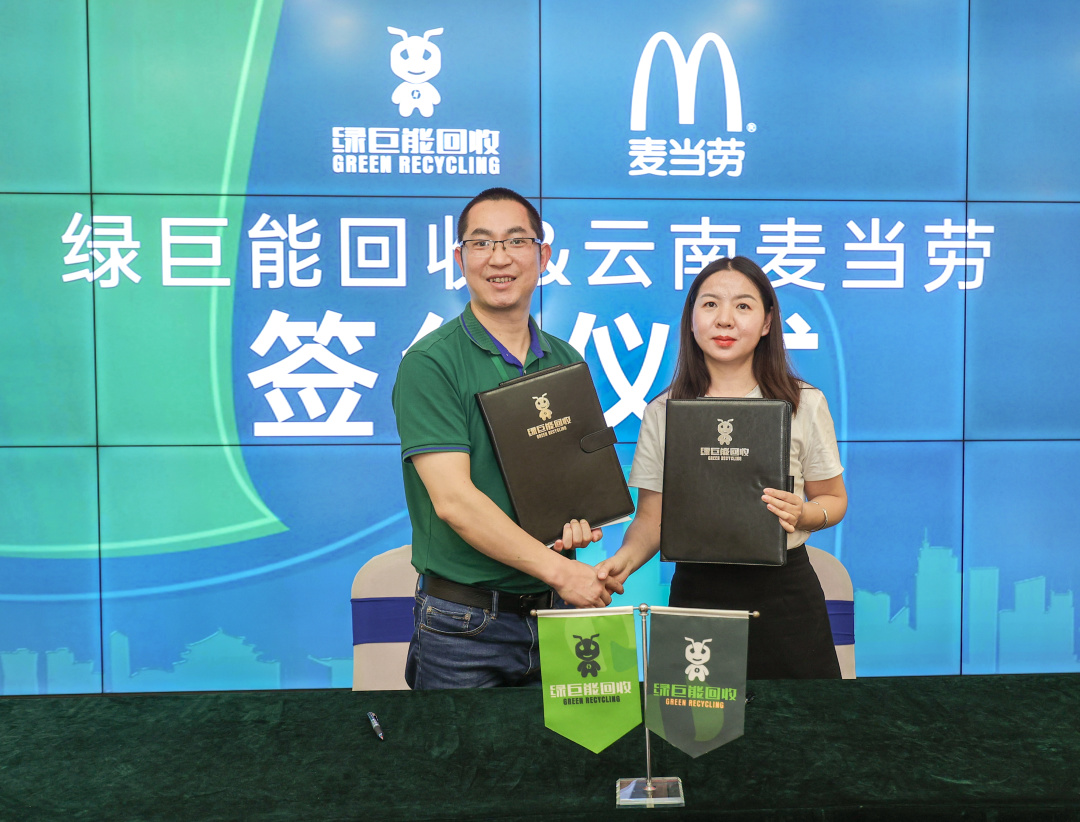 绿巨能回收