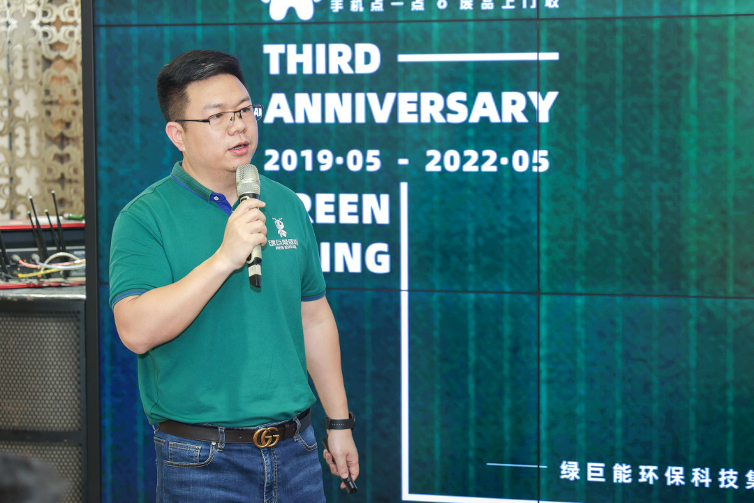 绿巨能三周年