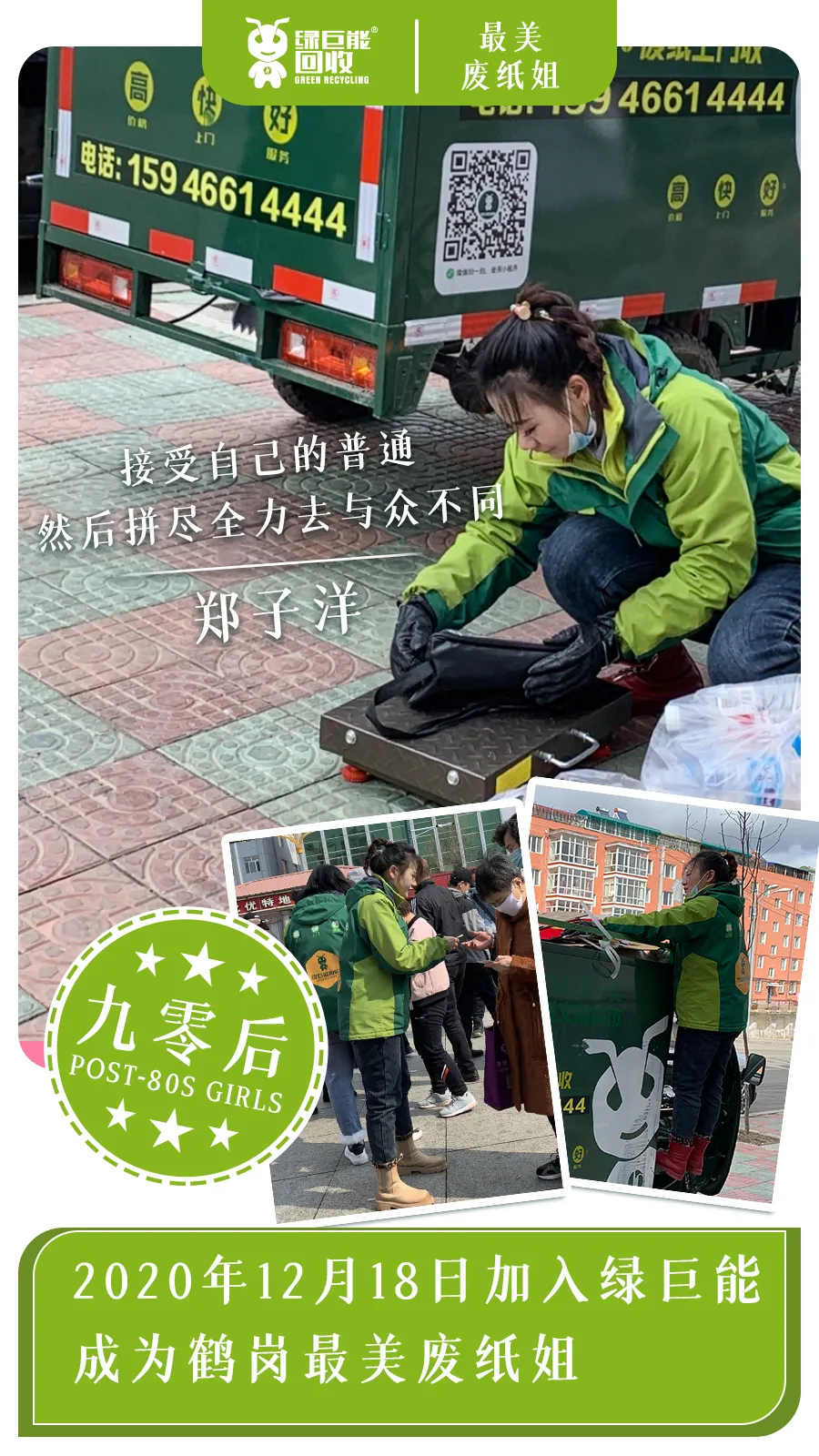 绿巨能最美废纸姐 (6).png