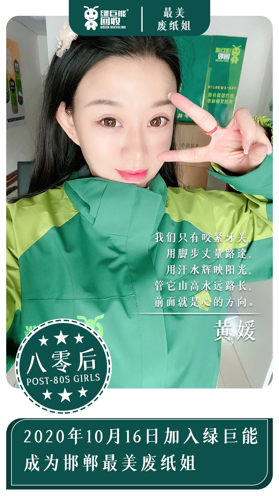 绿巨能最美废纸姐 (7).png