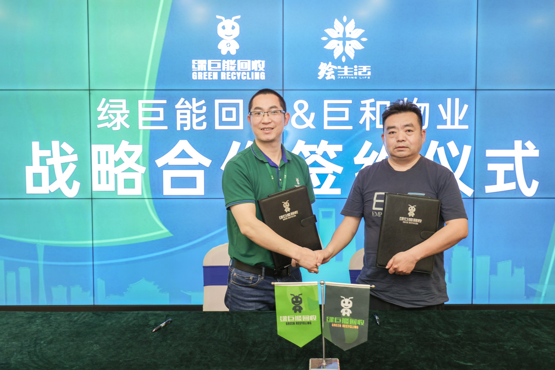 绿巨能回收