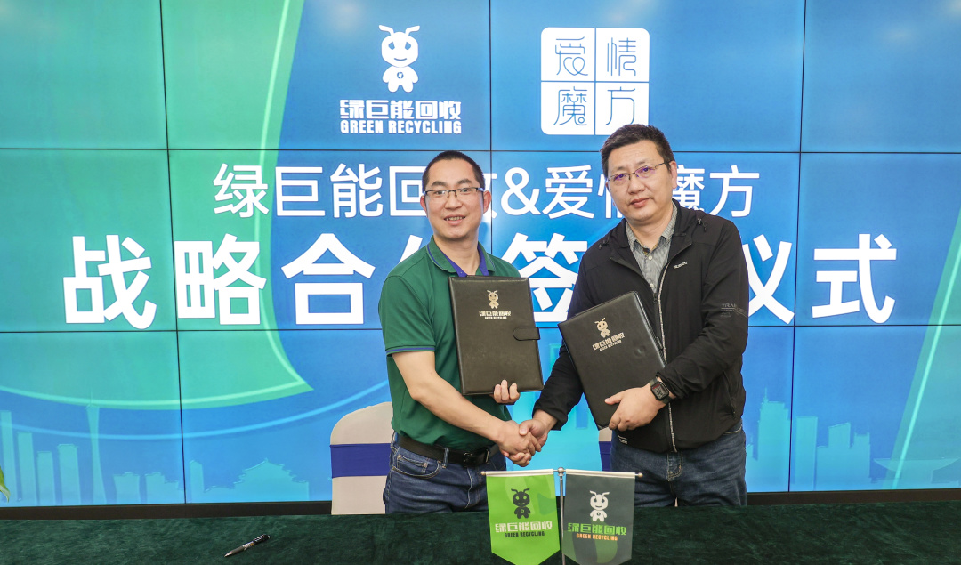 绿巨能回收