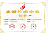 高新技术企业证书.png