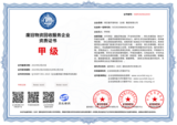废旧物资回收服务企业资质证书 甲级.png