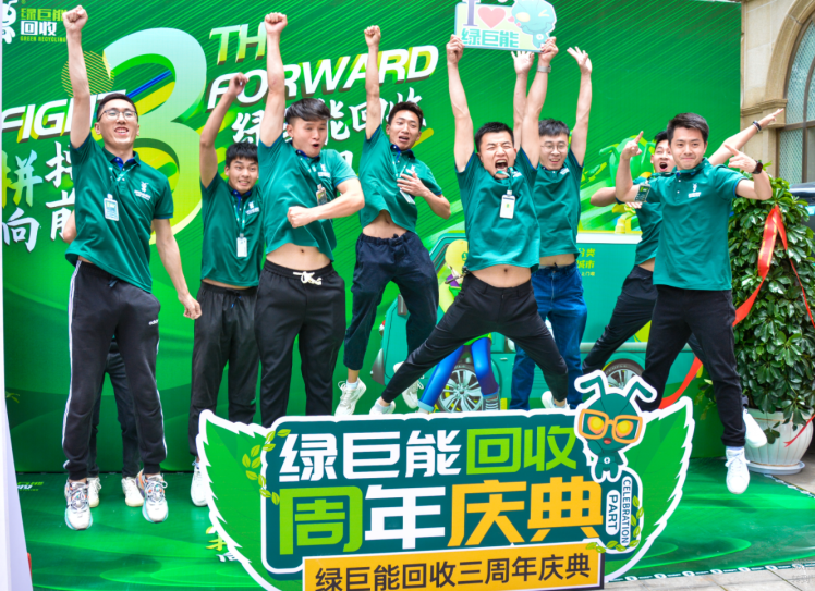 绿巨能