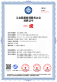 工业固废处理服务企业资质证书 &nbsp;一级.png